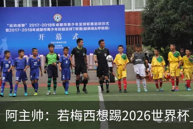 阿主帅：若梅西想踢2026世界杯 会为他保留10号球衣